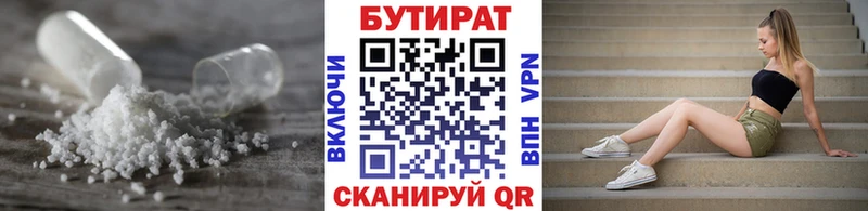 Бутират Butirat  Купить где  Шуя 